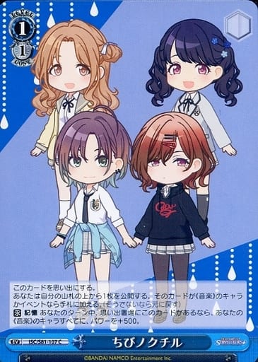 [C] ISC/S81-107 ちびノクチル