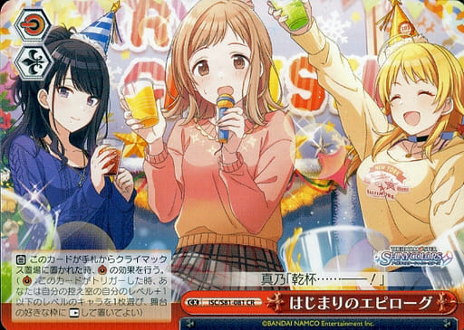 [CR] ISC/S81-081 はじまりのエピローグ