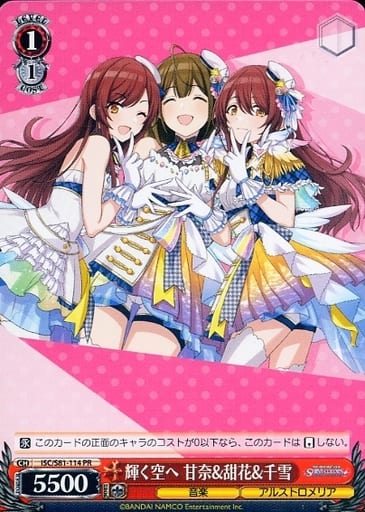 [PR] ISC/S81-114 輝く空へ 甘奈&甜花&千雪