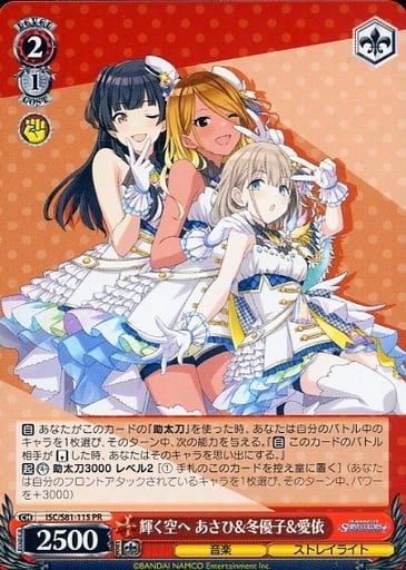 [PR] ISC/S81-115 輝く空へ あさひ&冬優子&愛依