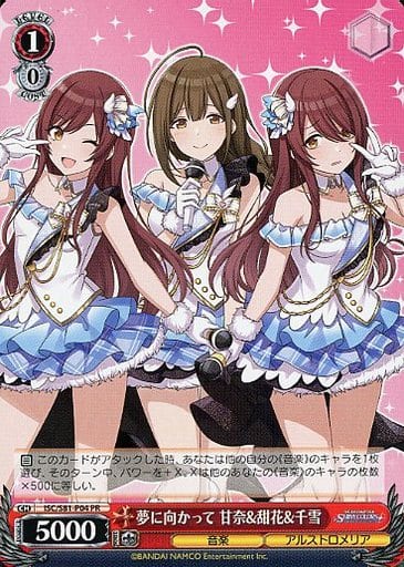 [PR] ISC/S81-P04 夢に向かって 甘奈&甜花&千雪