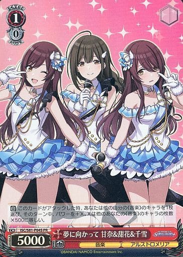 [PR] ISC/S81-P04S 夢に向かって 甘奈&甜花&千雪(ホロ)