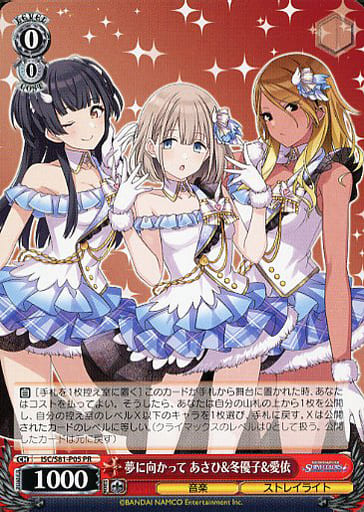 [PR] ISC/S81-P05 夢に向かって あさひ&冬優子&愛依