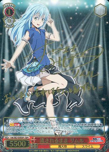 [SSP+] TSK/S82-030SSP+ 流されるまま リムル(サイン入り)