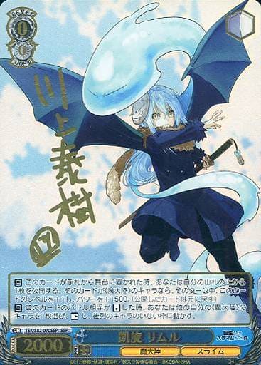 [SSP+] TSK/S82-070SSP+ 凱旋 リムル(サイン入り)