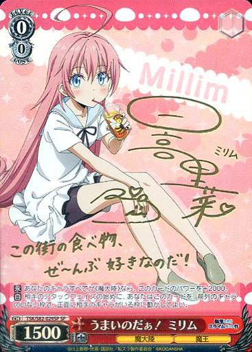 [SP] TSK/S82-029SP うまいのだぁ! ミリム(サイン入り)