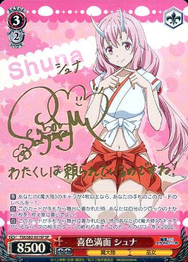 [SP] TSK/S82-031SP 喜色満面 シュナ(サイン入り)