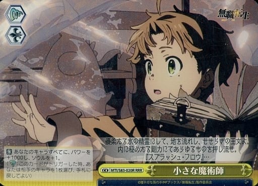[RRR] MTI/S83-020R 小さな魔術師