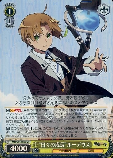 [SR] MTI/S83-005S “日々の成長”ルーデウス