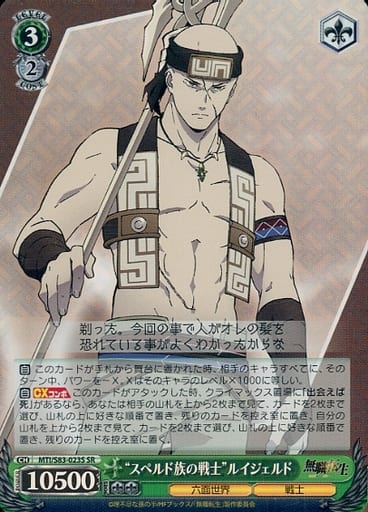 [SR] MTI/S83-023S “スペルド族の戦士”ルイジェルド