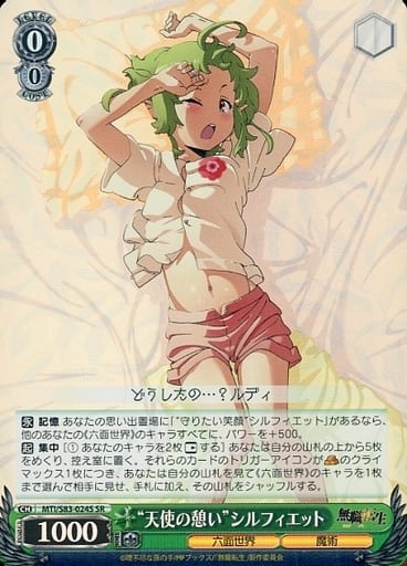 [SR] MTI/S83-024S “天使の憩い”シルフィエット