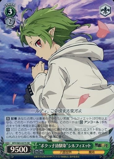 [SR] MTI/S83-027S “ボクっ子幼馴染”シルフィエット