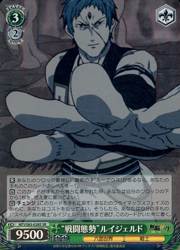 [SR] MTI/S83-028S “戦闘態勢”ルイジェルド