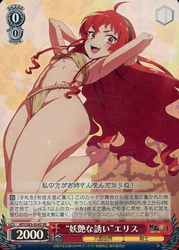 [SR] MTI/S83-054S “妖艶な誘い”エリス