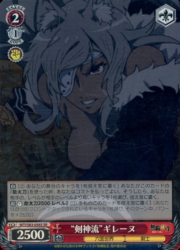 [SR] MTI/S83-056S “剣神流”ギレーヌ