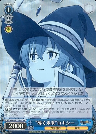 [SR] MTI/S83-084S “導く未来”ロキシー