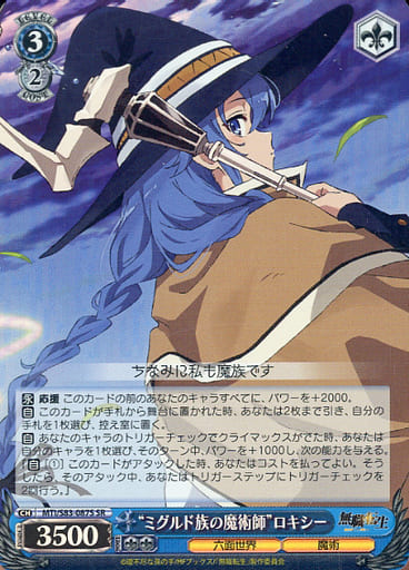 [SR] MTI/S83-087S “ミグルド族の魔術師”ロキシー