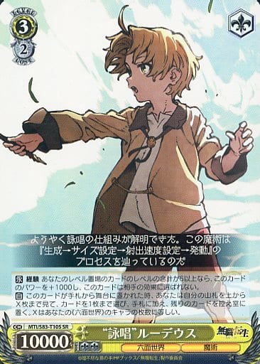 [SR] MTI/S83-T10S “詠唱”ルーデウス