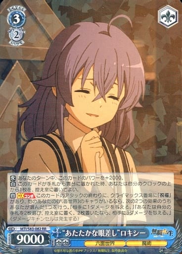 [RR] MTI/S83-082 “あたたかな眼差し”ロキシー