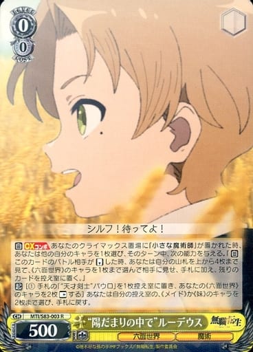 [R] MTI/S83-003 “陽だまりの中で”ルーデウス