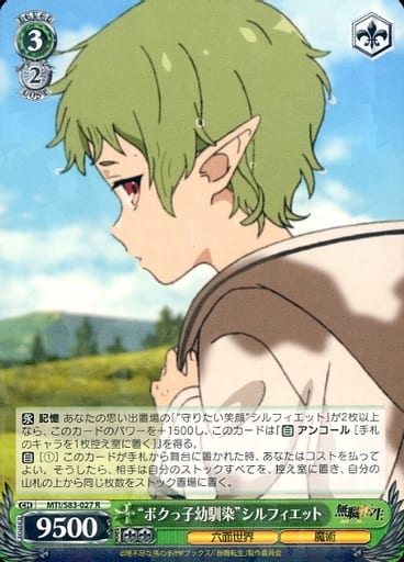 [R] MTI/S83-027 “ボクっ子幼馴染”シルフィエット