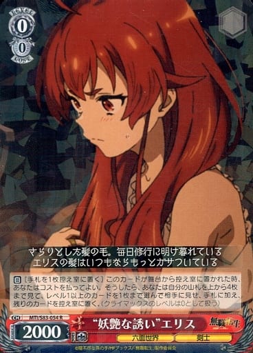 [R] MTI/S83-054 “妖艶な誘い”エリス