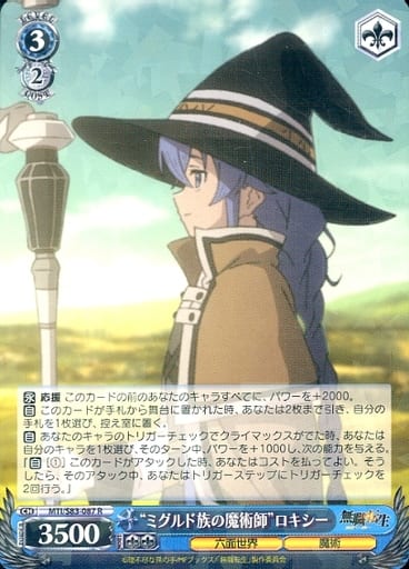 [R] MTI/S83-087 “ミグルド族の魔術師”ロキシー