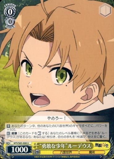 [U] MTI/S83-008 “勇敢な少年”ルーデウス