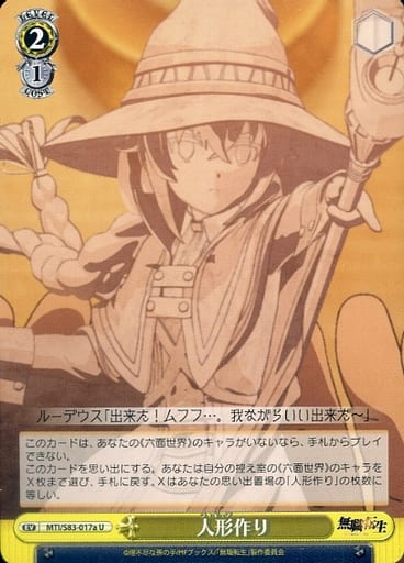 [U] MTI/S83-017a 人形作り