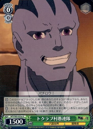 [U] MTI/S83-032a トクラブ村愚連隊