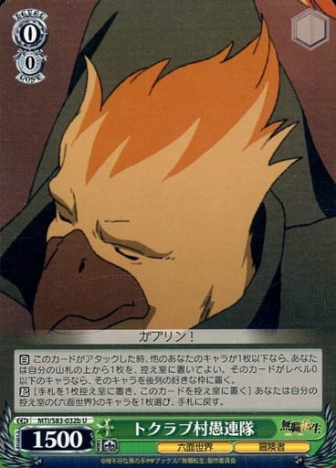 [U] MTI/S83-032b トクラブ村愚連隊