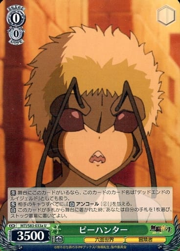 [U] MTI/S83-033a ピーハンター