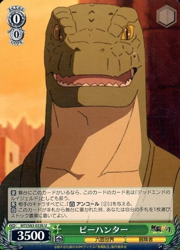 [U] MTI/S83-033b ピーハンター