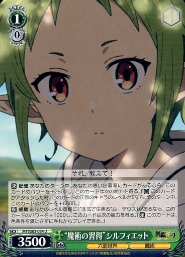[U] MTI/S83-034 “魔術の習得”シルフィエット