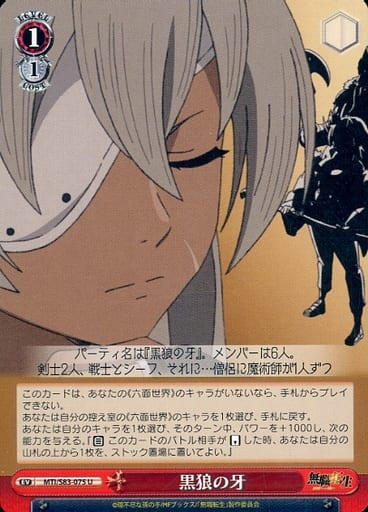 [U] MTI/S83-075 黒狼の牙