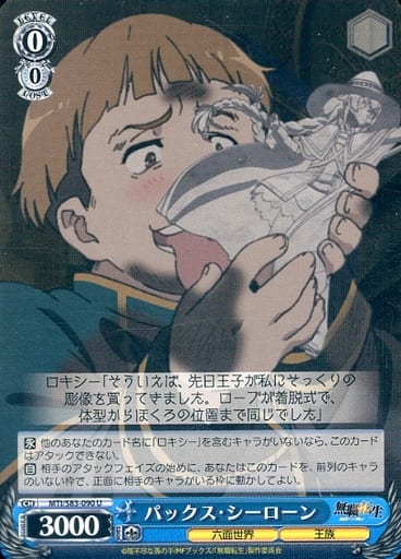 [U] MTI/S83-090 パックス・シーローン