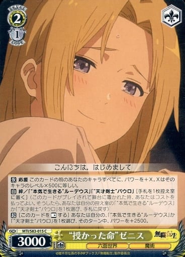 [C] MTI/S83-015 “授かった命”ゼニス