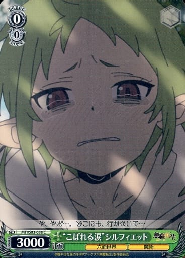 [C] MTI/S83-038 “こぼれる涙”シルフィエット