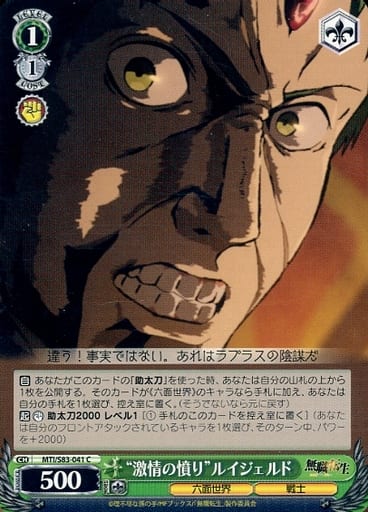 [C] MTI/S83-041 “激情の憤り”ルイジェルド