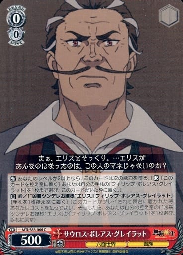 [C] MTI/S83-066 サウロス・ボレアス・グレイラット