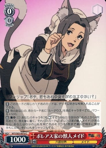 [C] MTI/S83-067a ボレアス家の獣人メイド