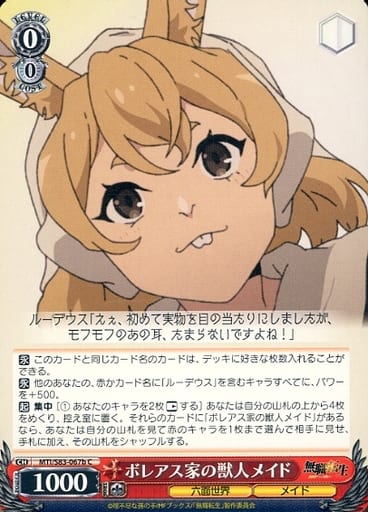 [C] MTI/S83-067b ボレアス家の獣人メイド