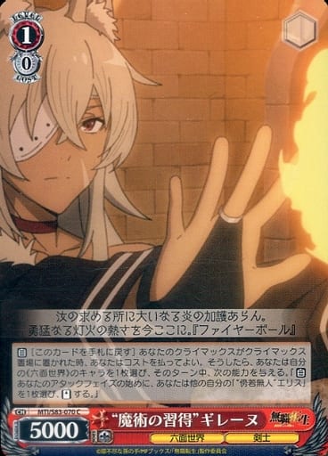 [C] MTI/S83-070 “魔術の習得”ギレーヌ