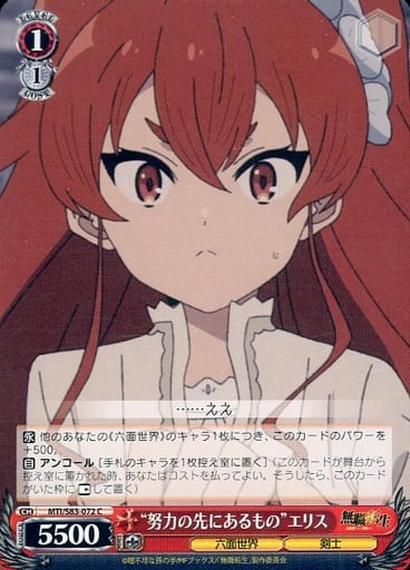 [C] MTI/S83-072 “努力の先にあるもの”エリス