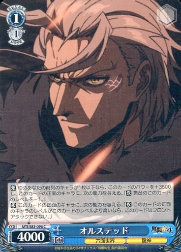 [C] MTI/S83-096 オルステッド