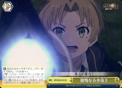 [CR] MTI/S83-019 傲慢なる水竜王