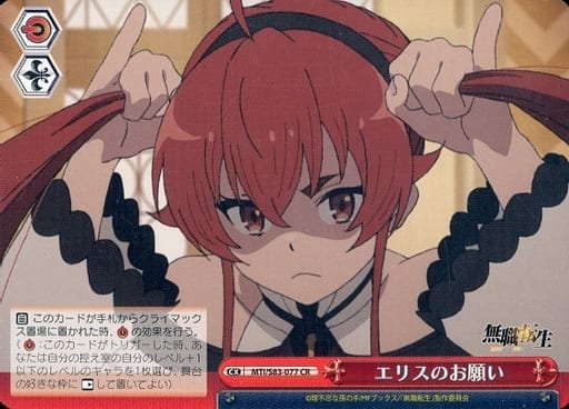 [CR] MTI/S83-077 エリスのお願い