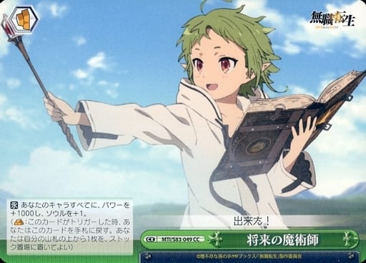 [CC] MTI/S83-049 将来の魔術師