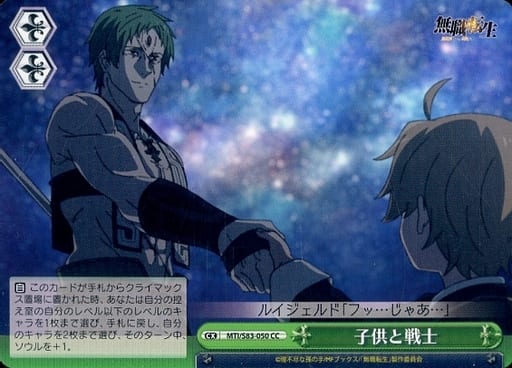 [CC] MTI/S83-050 子供と戦士