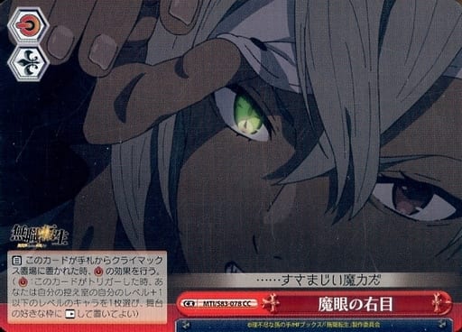 [CC] MTI/S83-078 魔眼の右目